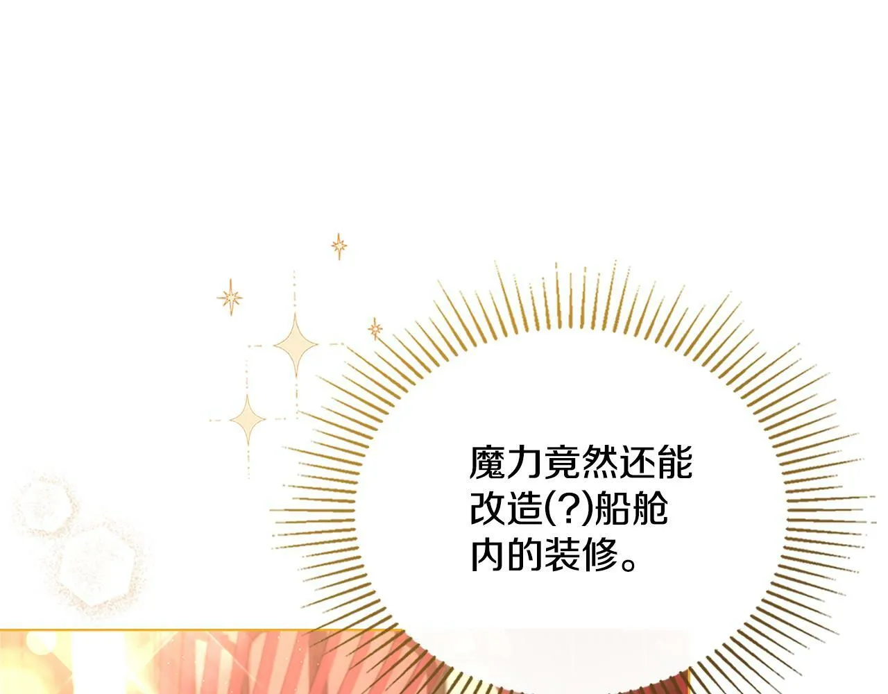 第19话 船上有共犯 第136页