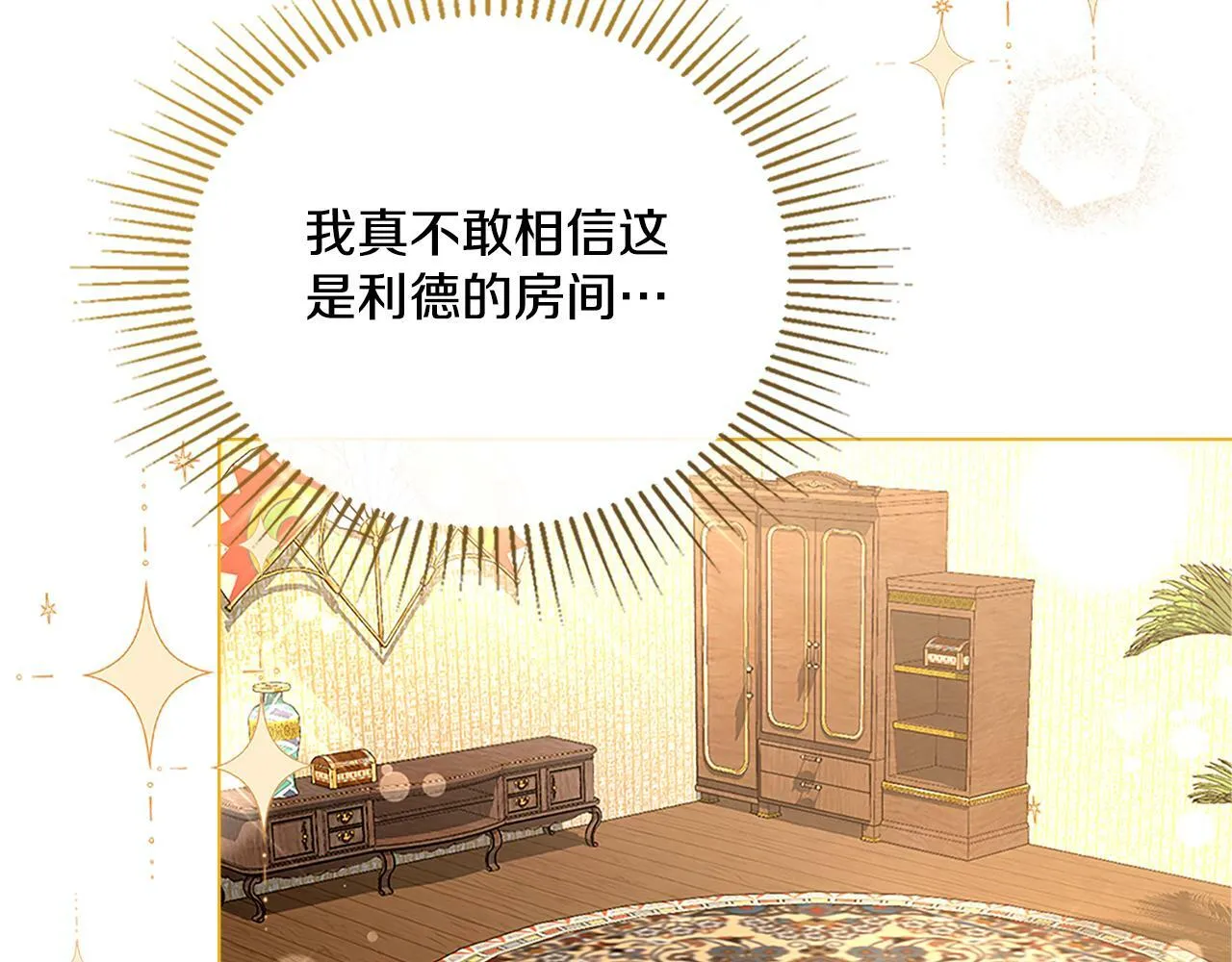 第19话 船上有共犯 第138页