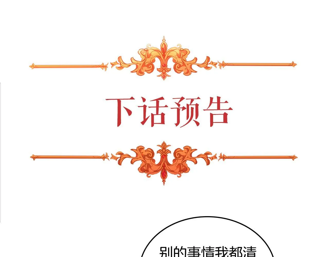 第19话 船上有共犯 第148页