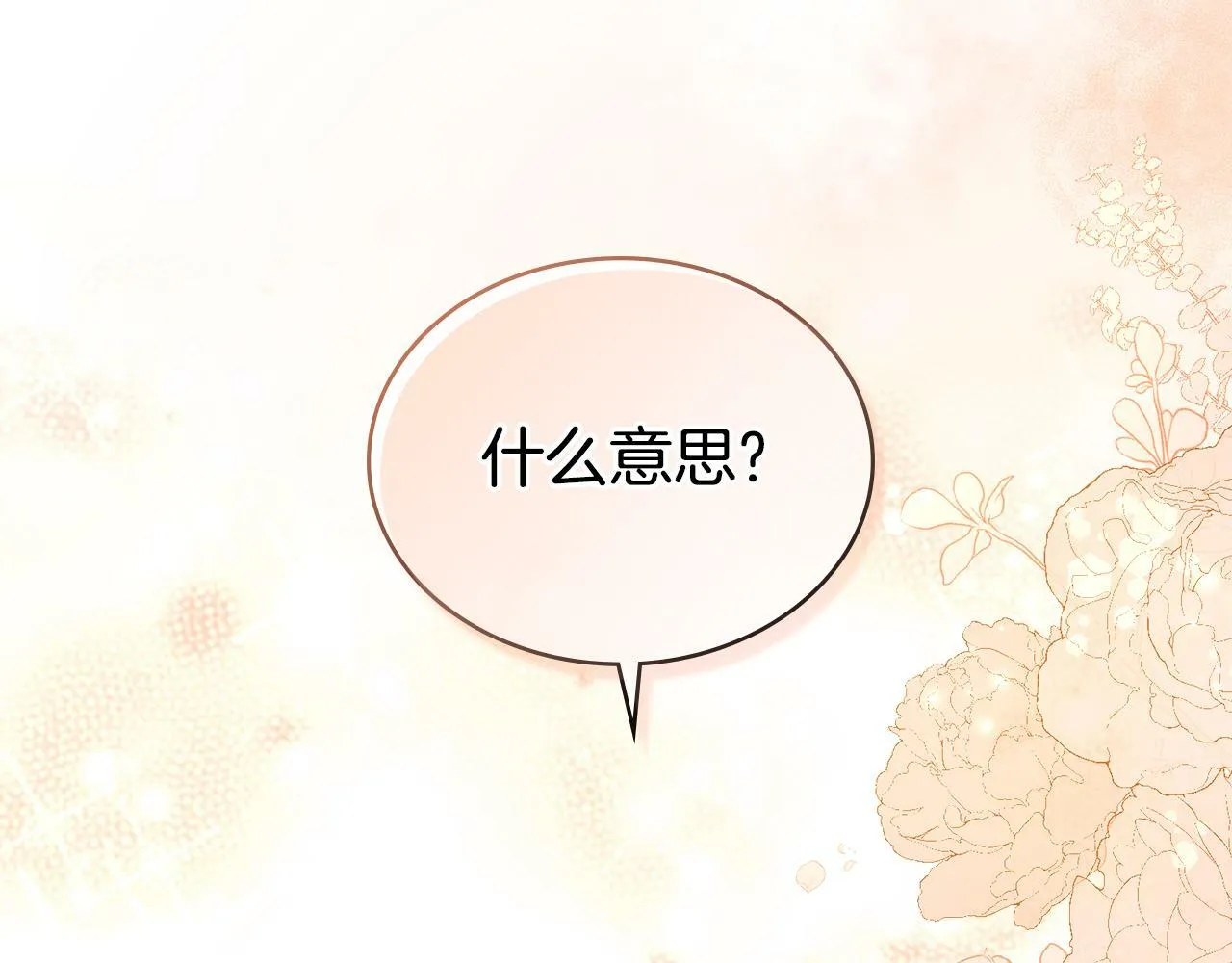 第17话 了解心意 第9页