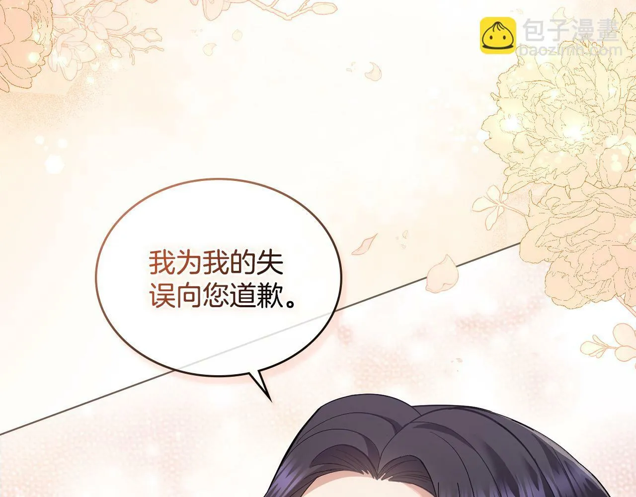 第17话 了解心意 第12页