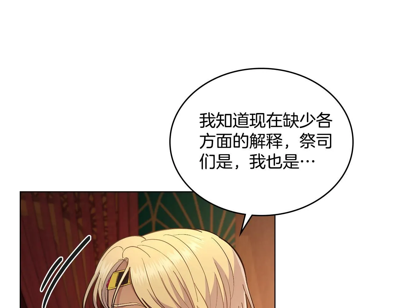 第17话 了解心意 第20页