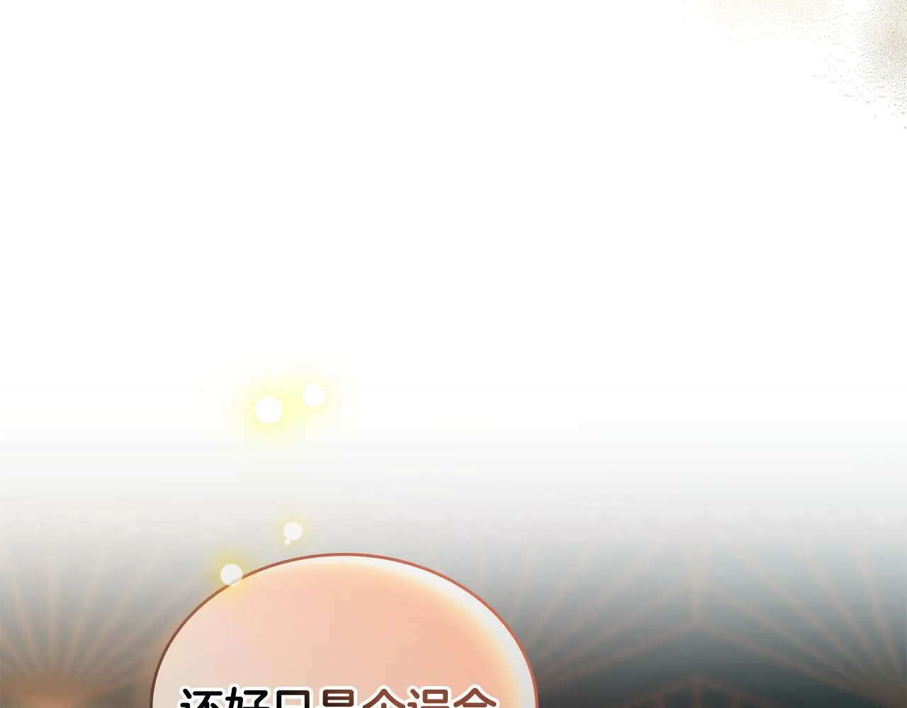 第17话 了解心意 第25页