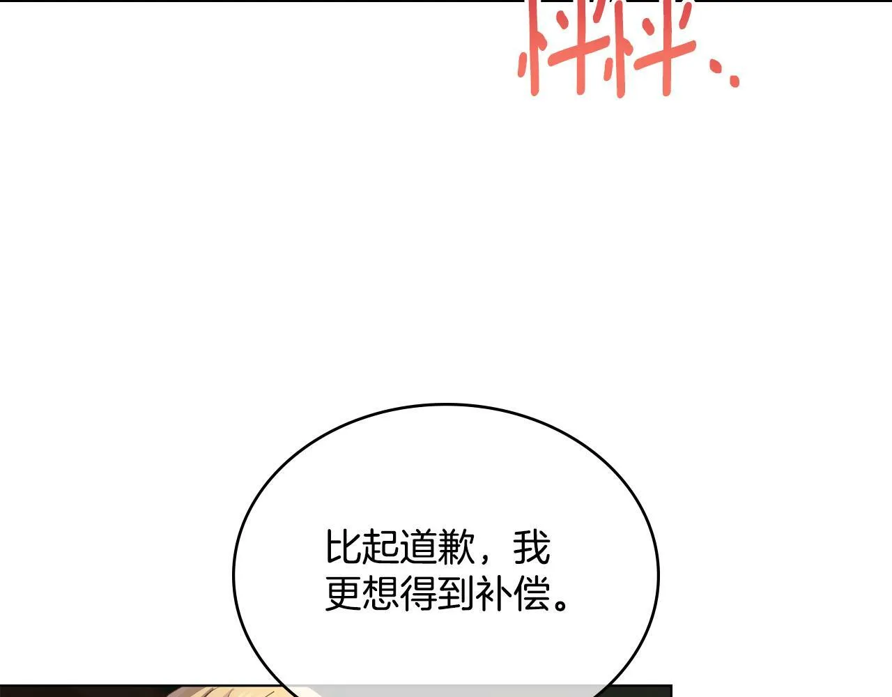第17话 了解心意 第30页