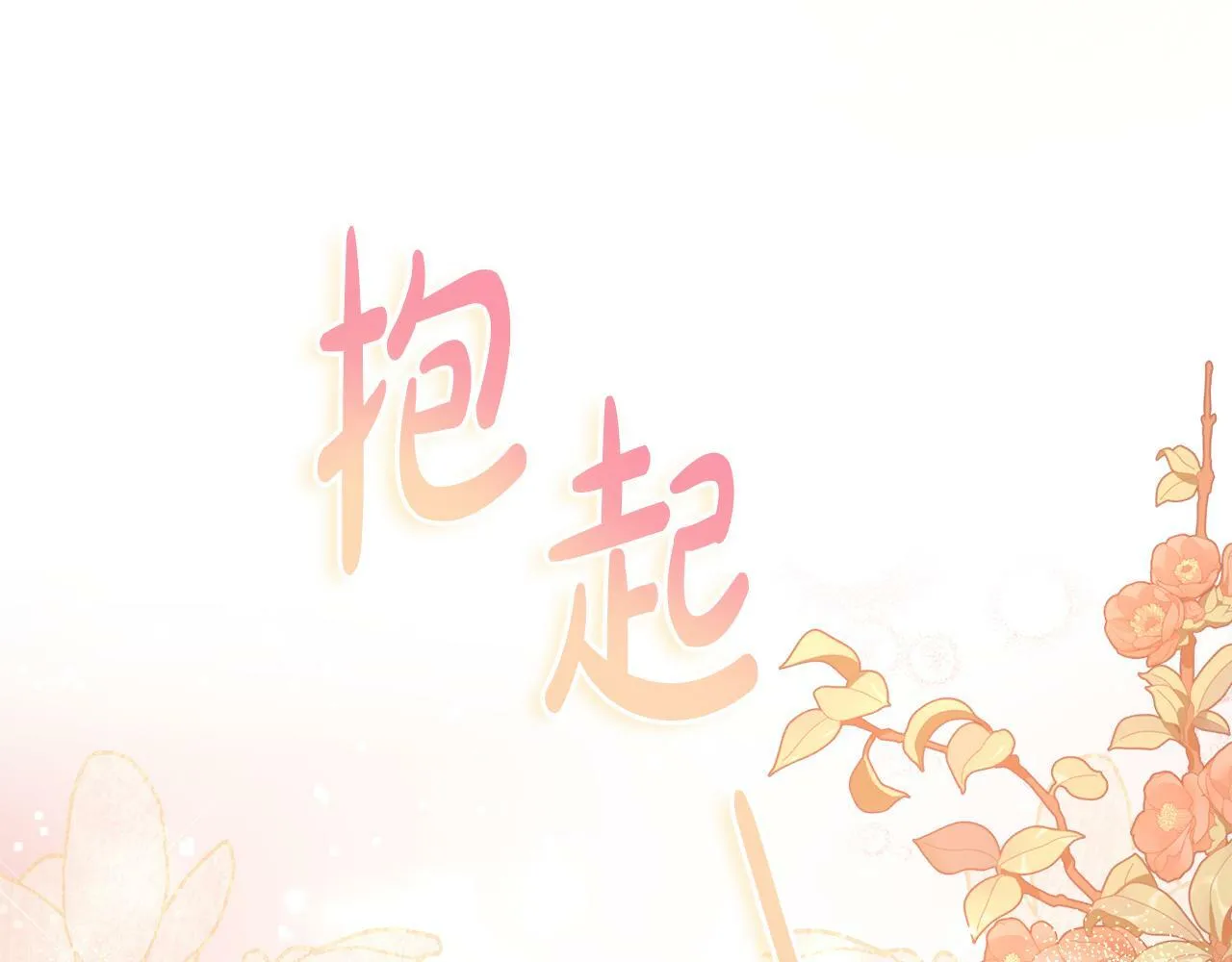 第17话 了解心意 第36页