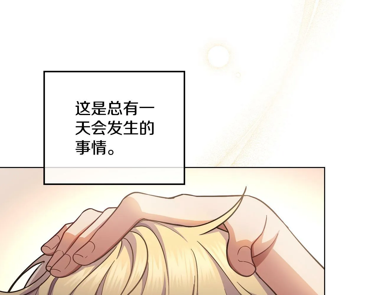 第17话 了解心意 第52页