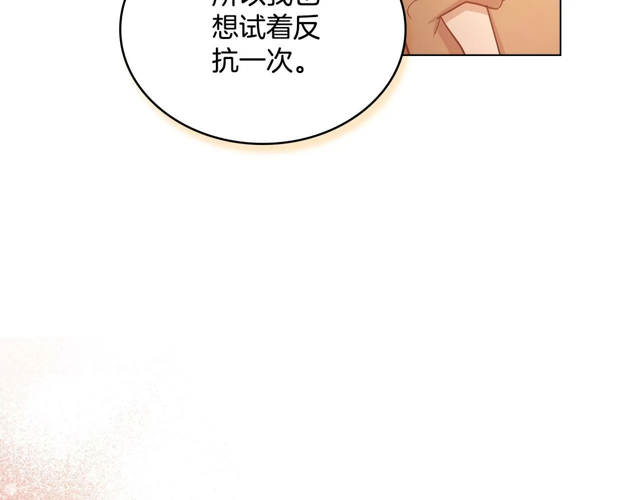 第17话 了解心意 第61页