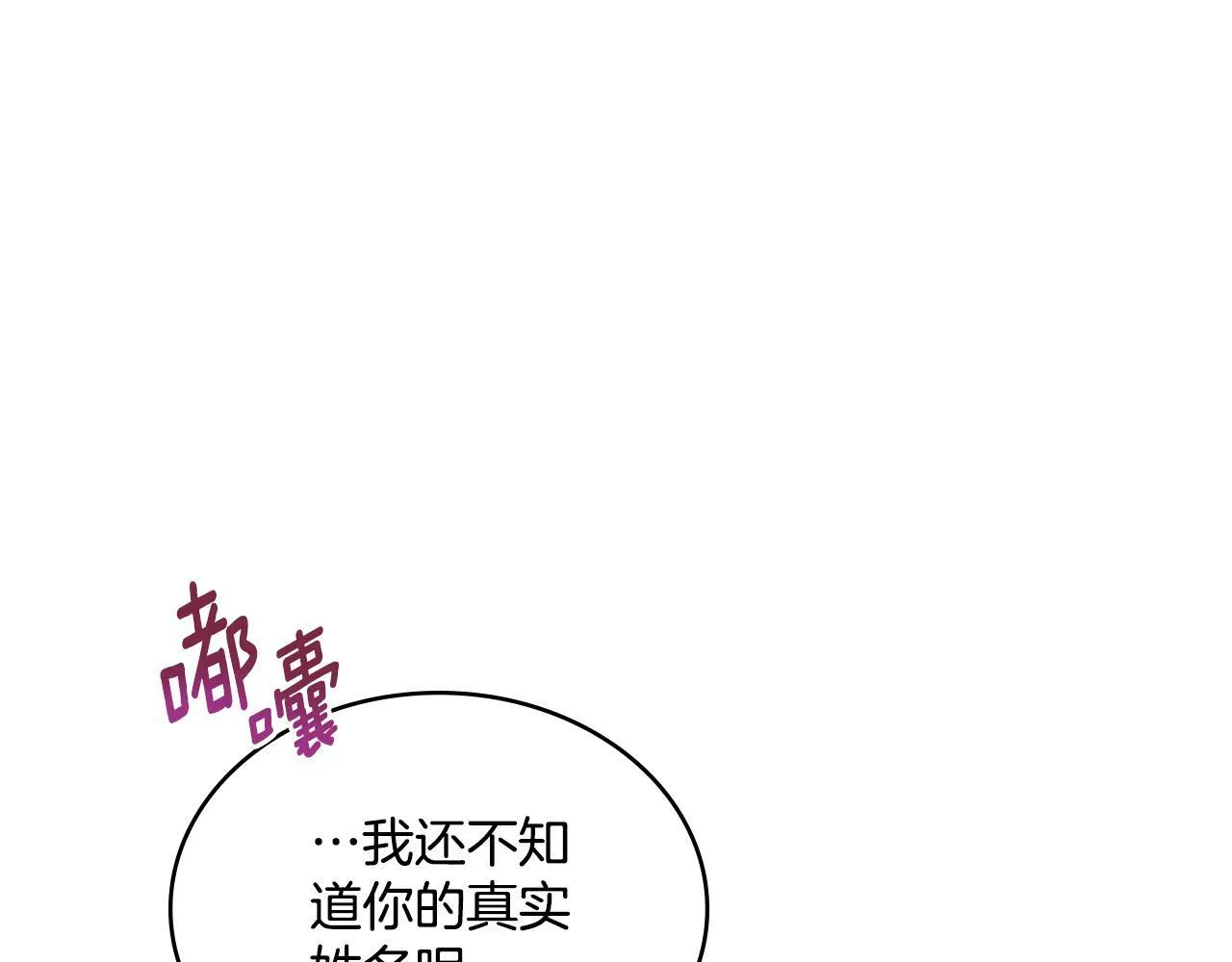 第17话 了解心意 第68页