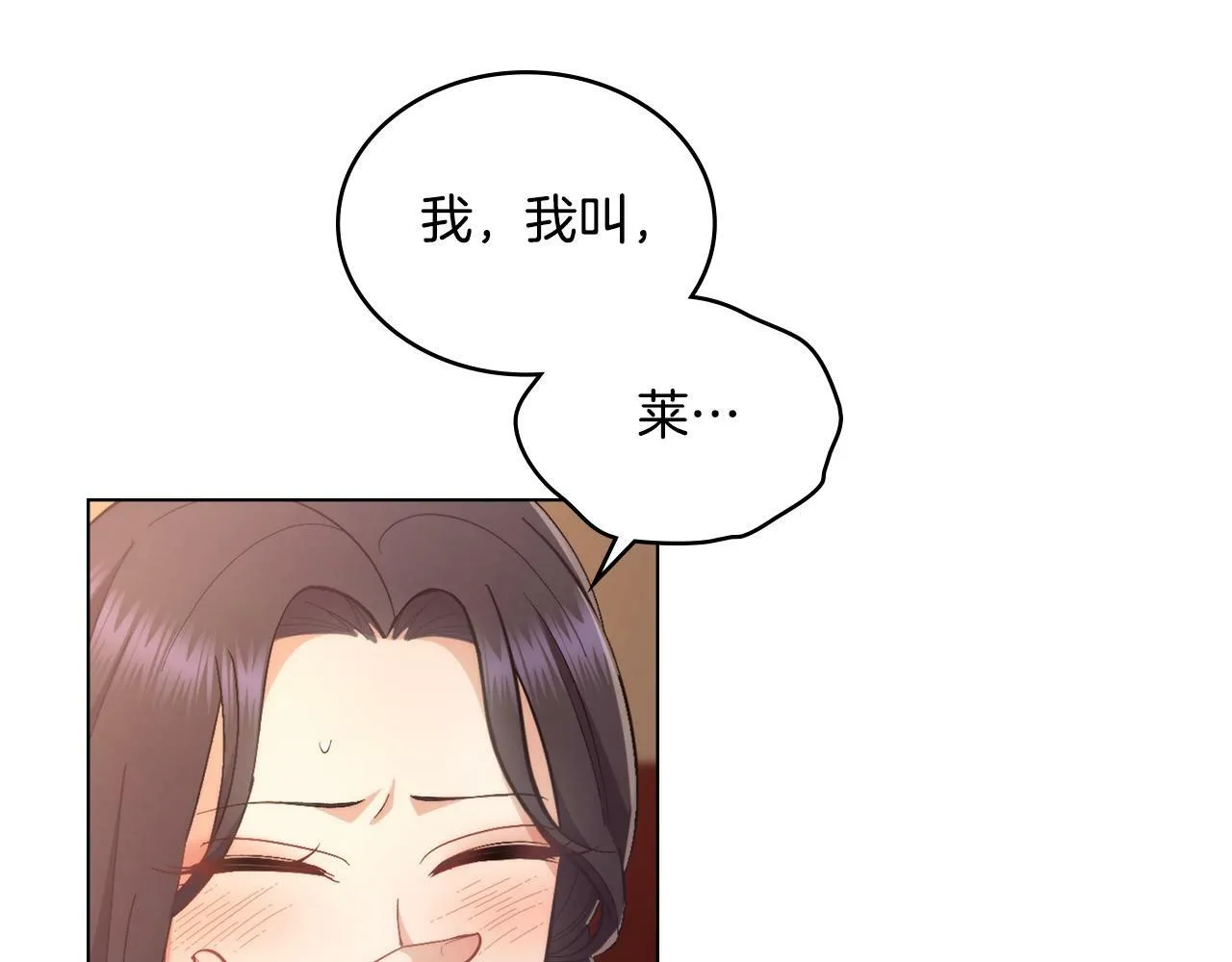 第17话 了解心意 第71页