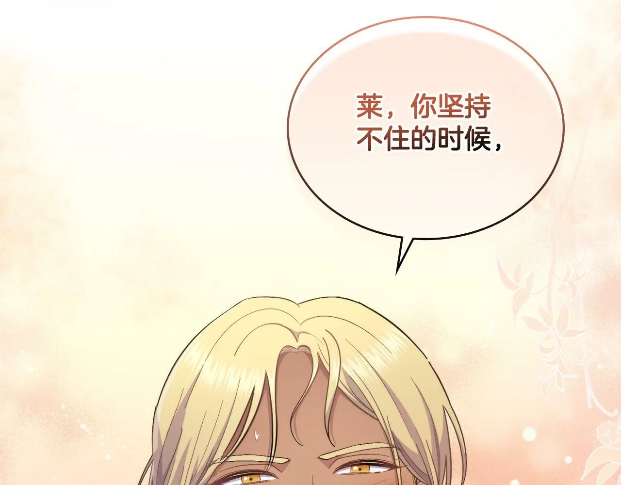 第17话 了解心意 第76页