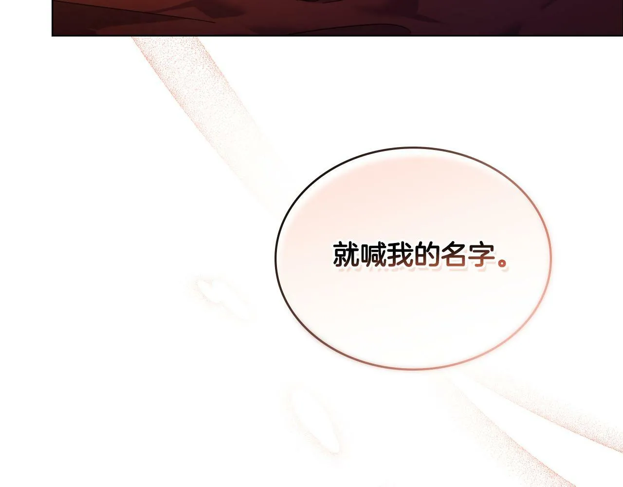 第17话 了解心意 第79页