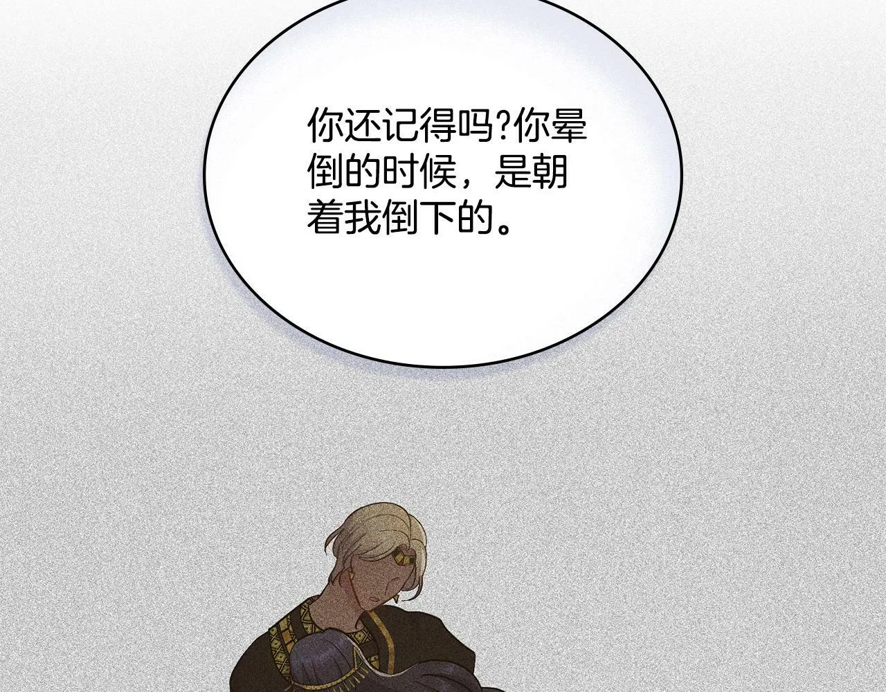 第17话 了解心意 第98页