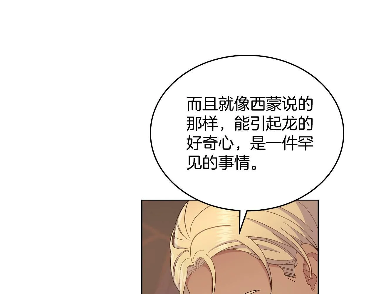 第17话 了解心意 第101页