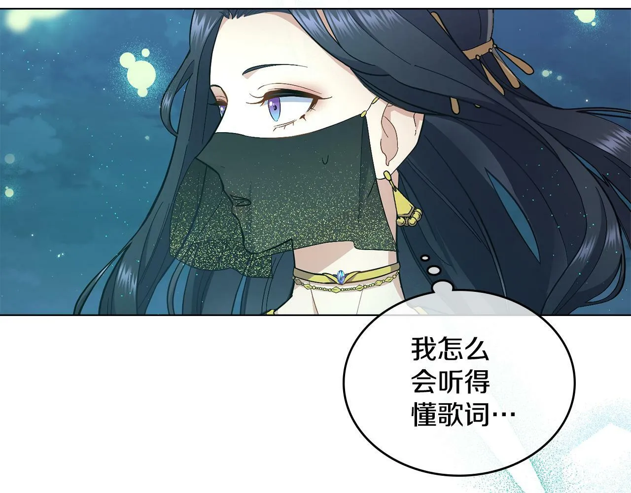 第16话 太子妃的质问 第17页