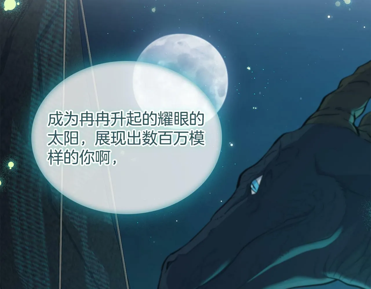 第16话 太子妃的质问 第20页