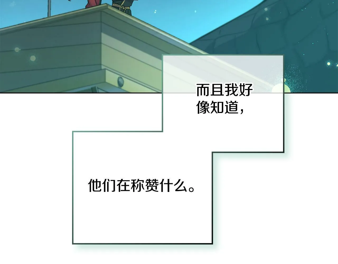 第16话 太子妃的质问 第22页