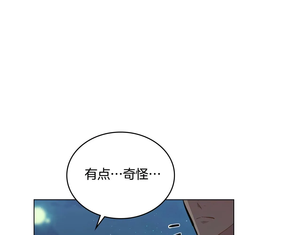 第16话 太子妃的质问 第23页