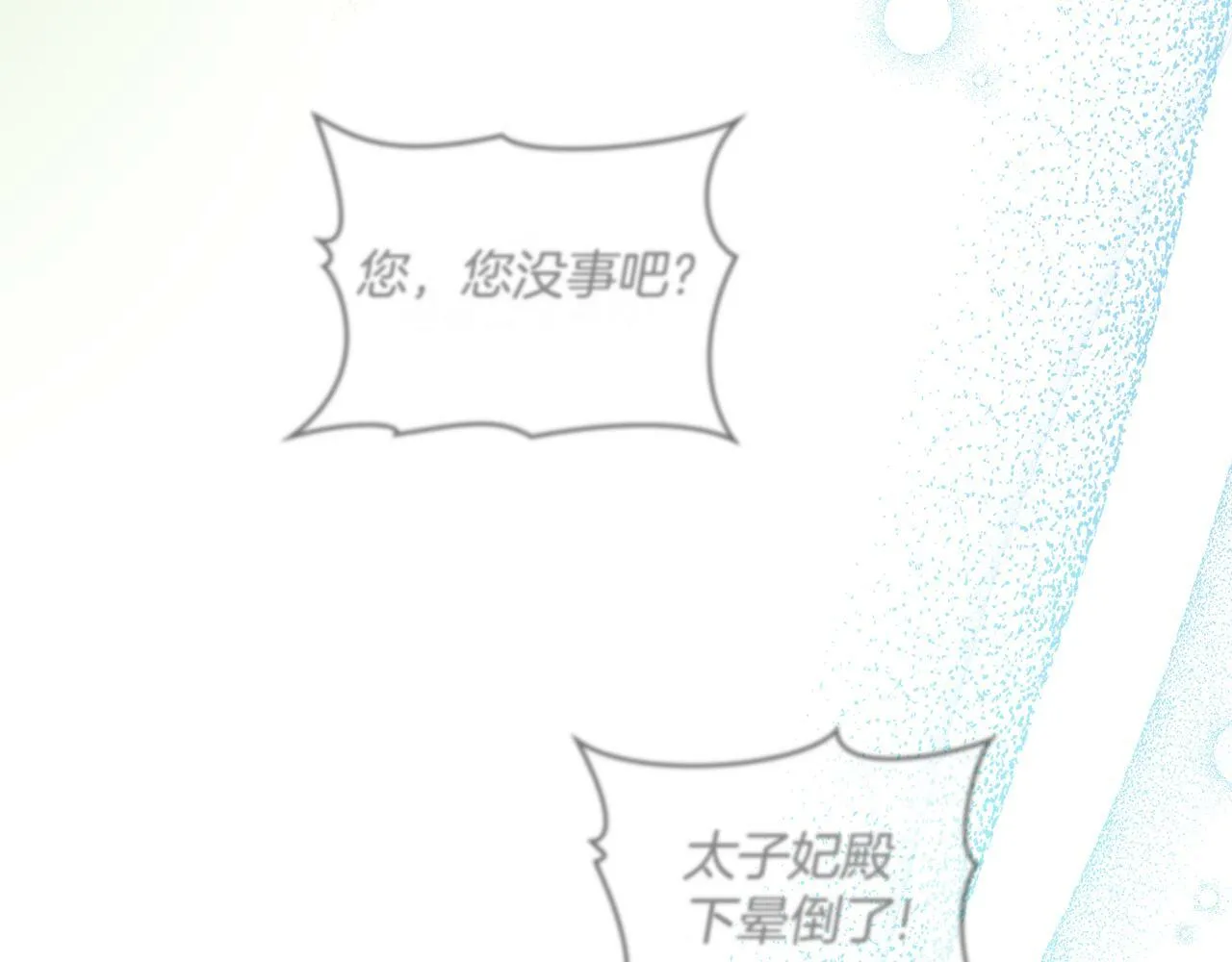 第16话 太子妃的质问 第37页