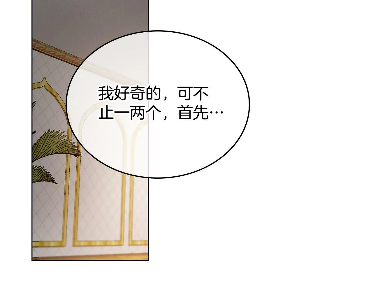 第16话 太子妃的质问 第47页