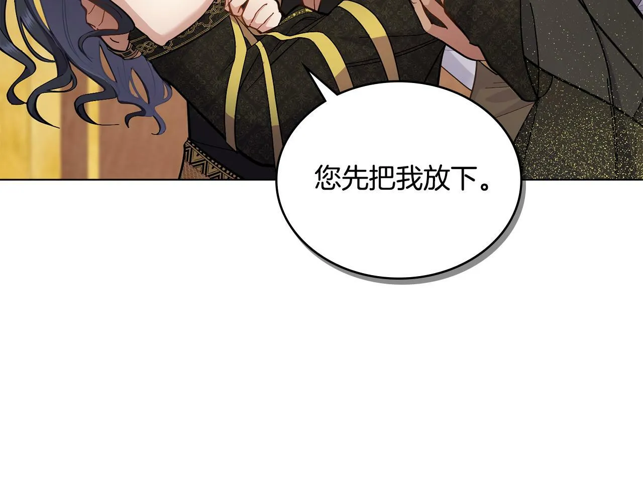 第16话 太子妃的质问 第51页