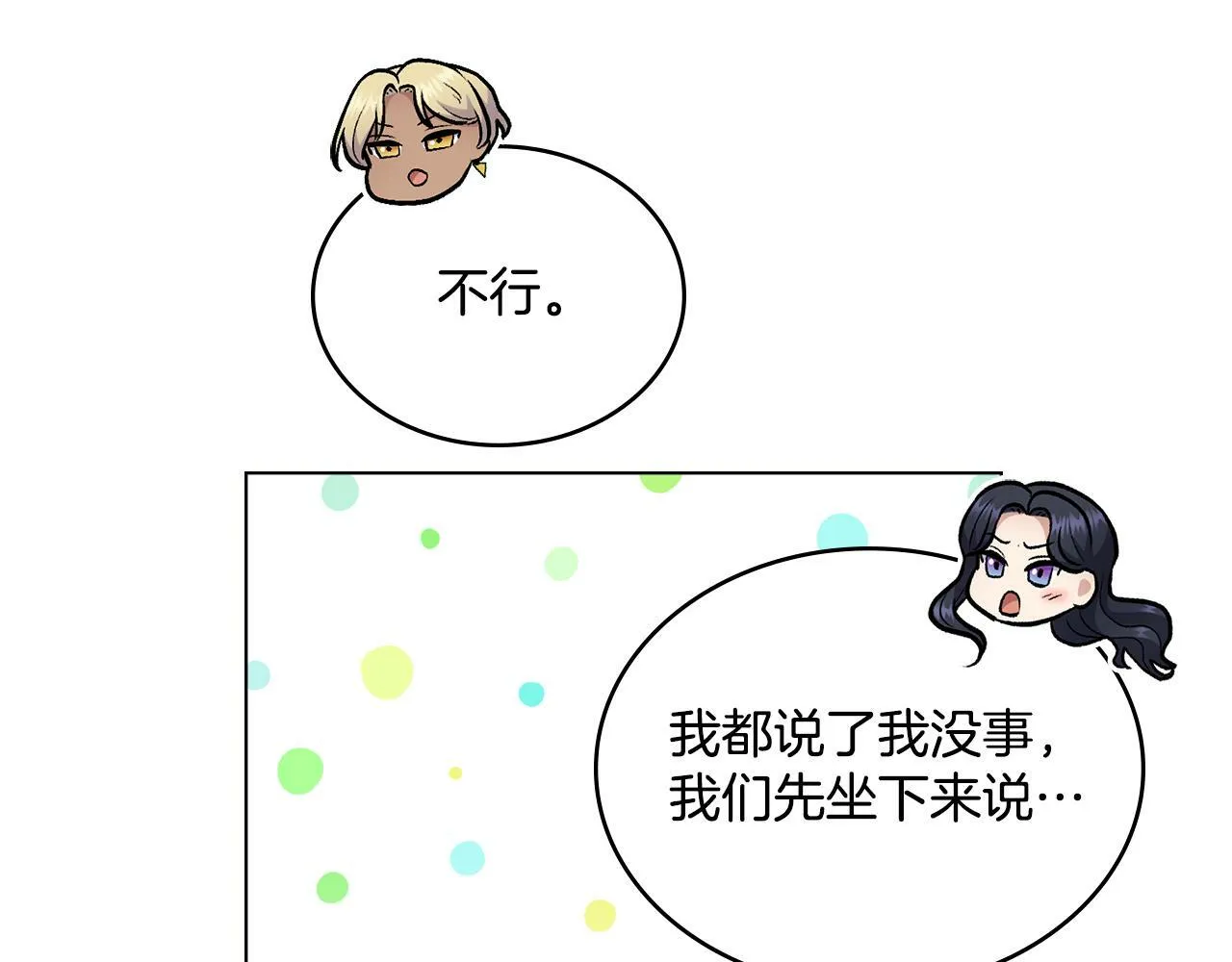 第16话 太子妃的质问 第52页
