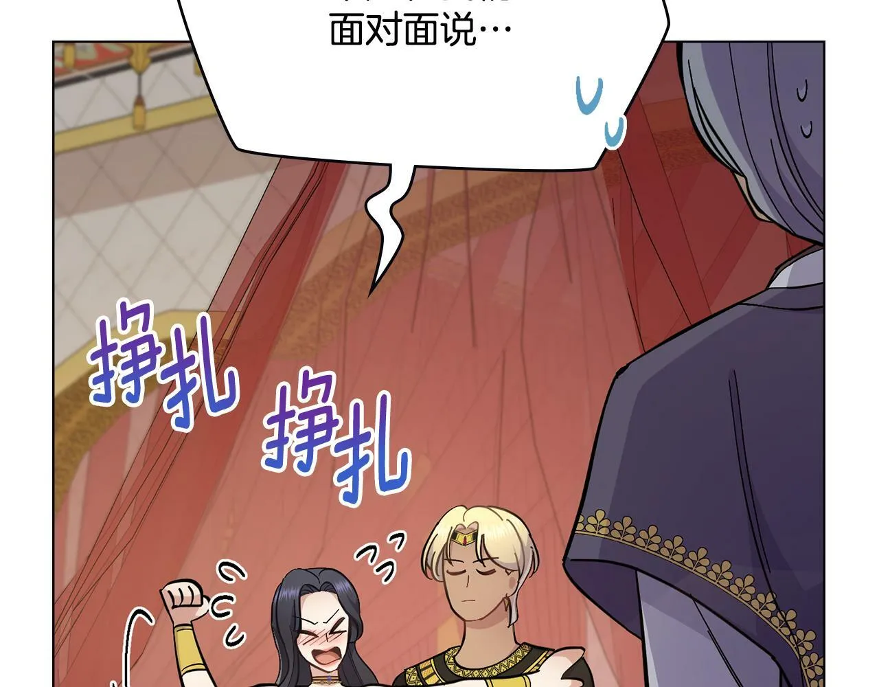第16话 太子妃的质问 第56页