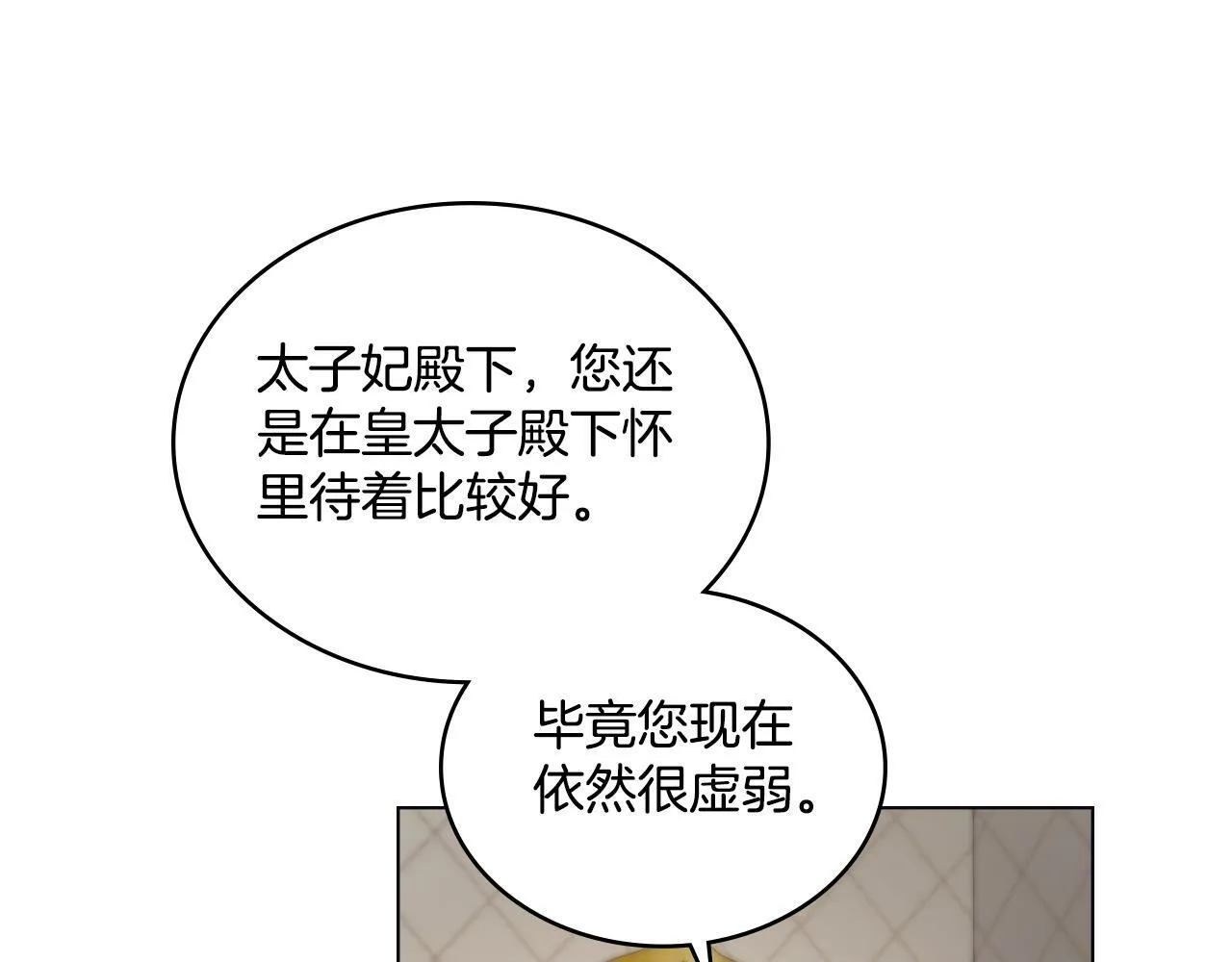 第16话 太子妃的质问 第58页