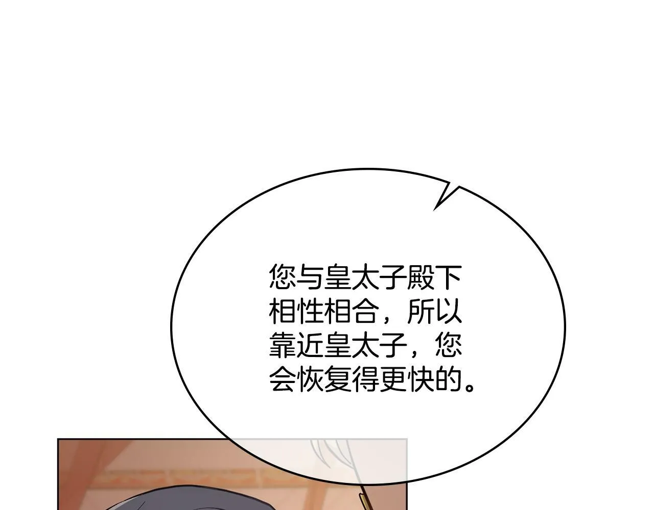 第16话 太子妃的质问 第61页
