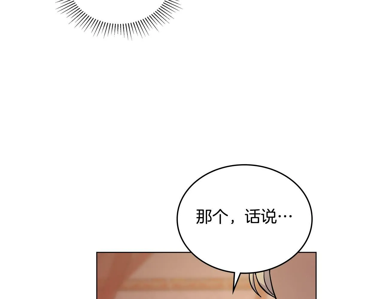第16话 太子妃的质问 第63页