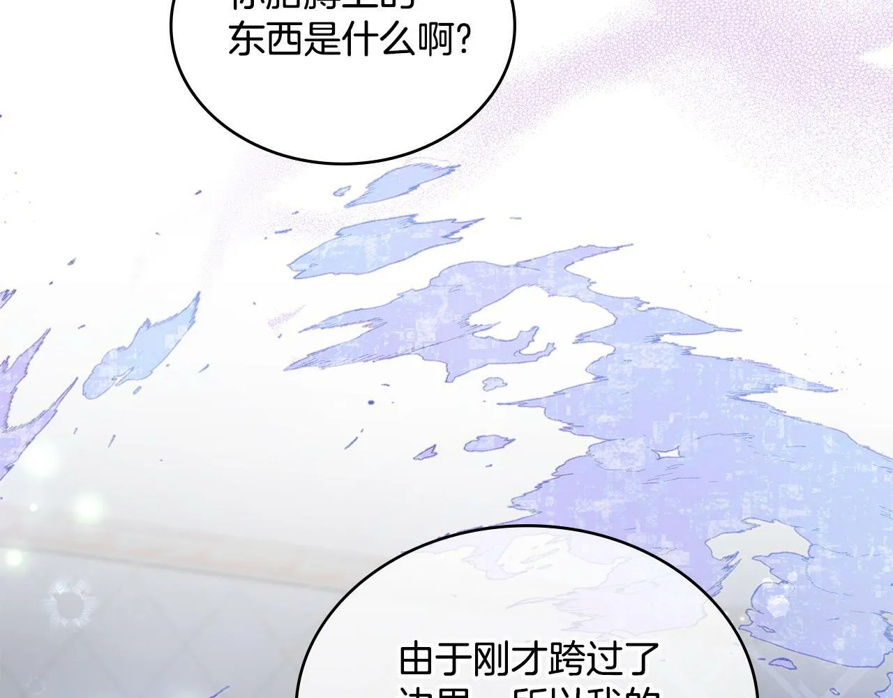 第16话 太子妃的质问 第66页