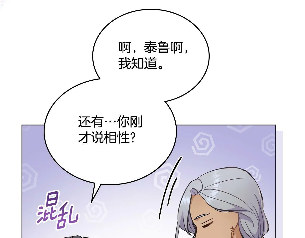 第16话 太子妃的质问 第70页