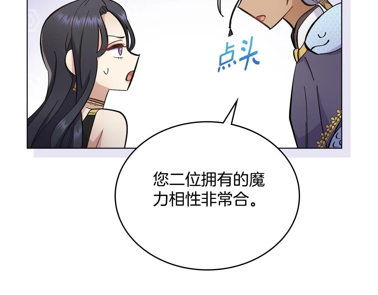 第16话 太子妃的质问 第71页