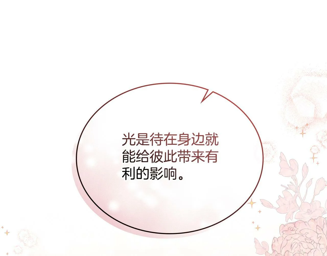 第16话 太子妃的质问 第73页