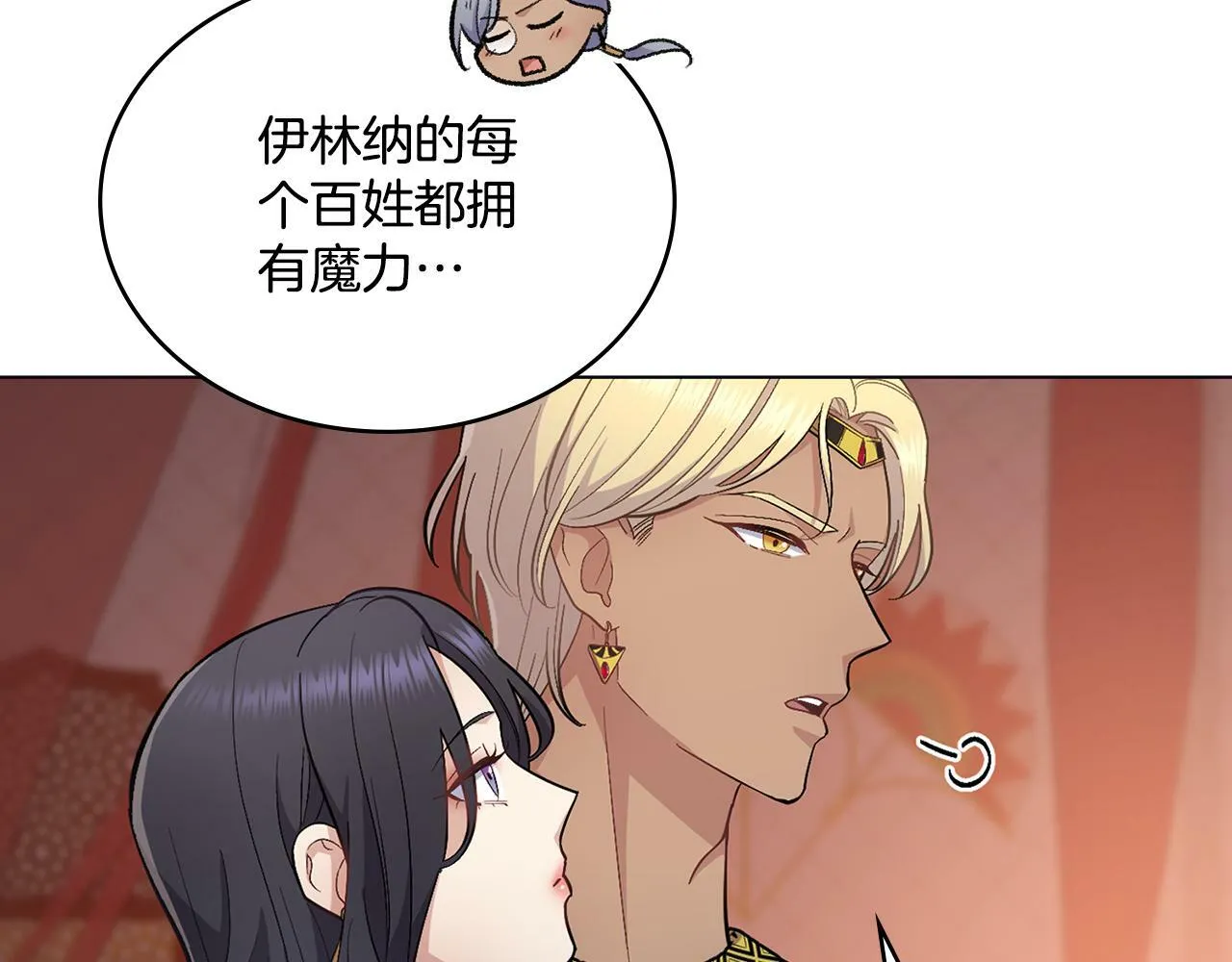 第16话 太子妃的质问 第77页