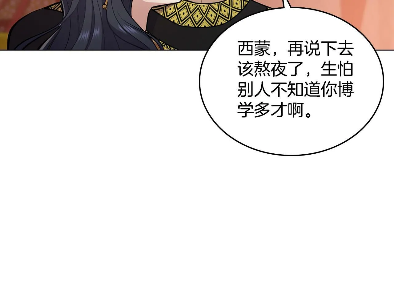 第16话 太子妃的质问 第78页