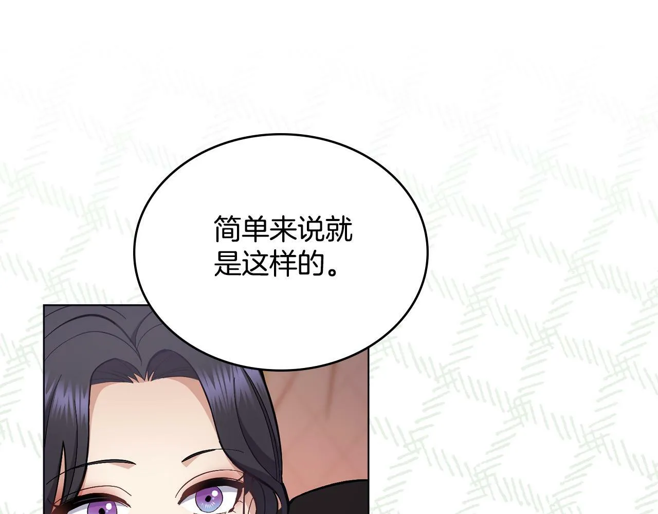 第16话 太子妃的质问 第79页