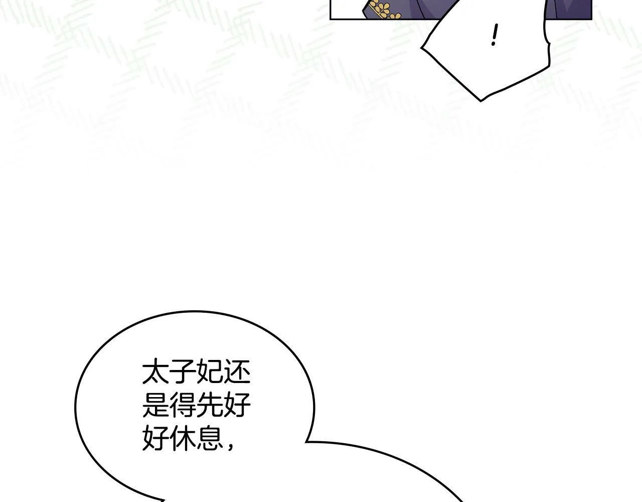 第16话 太子妃的质问 第82页