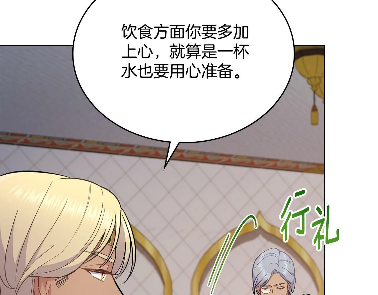第16话 太子妃的质问 第83页