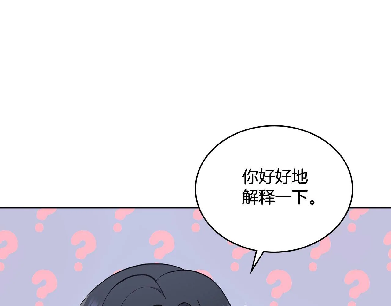 第16话 太子妃的质问 第86页