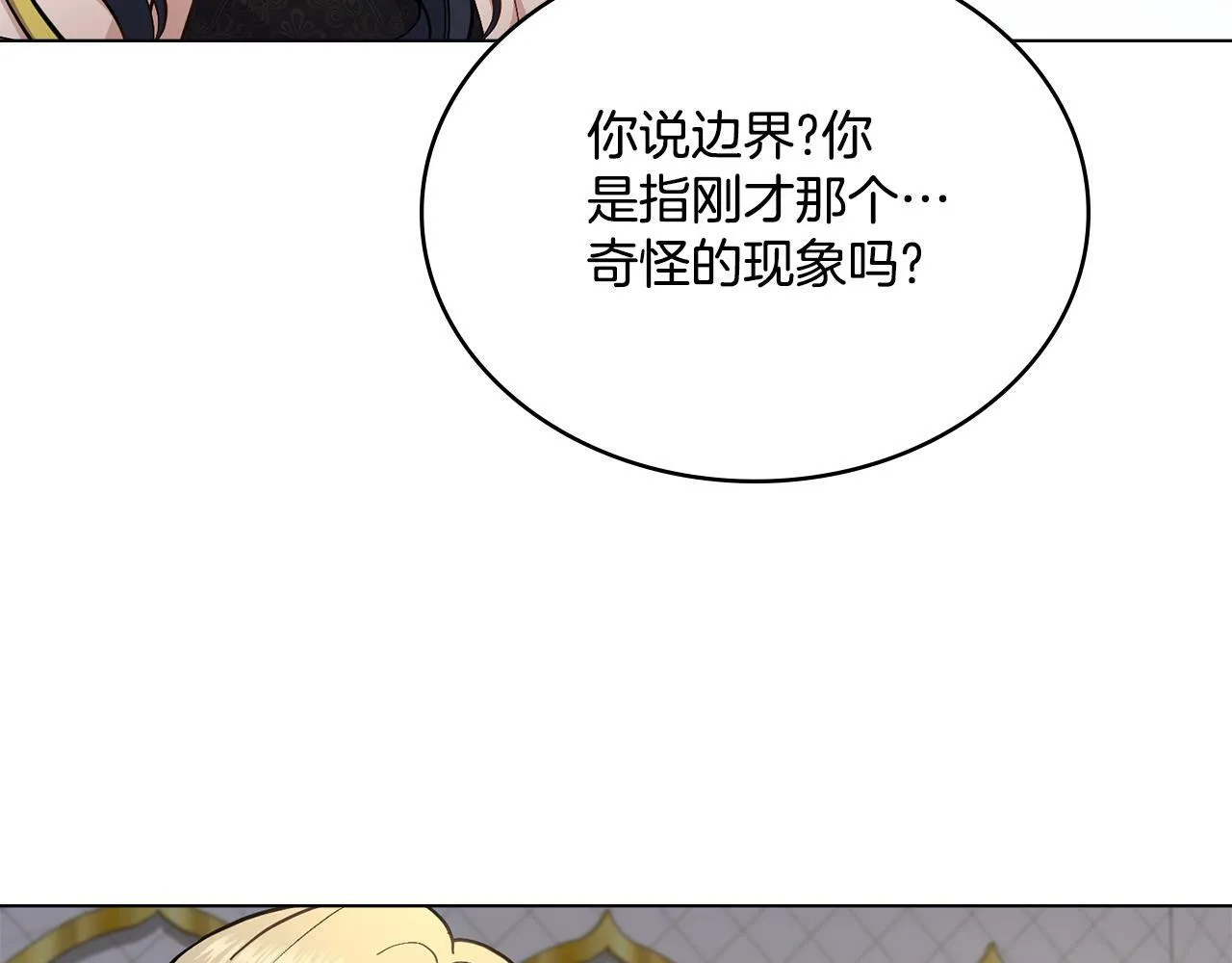 第16话 太子妃的质问 第88页