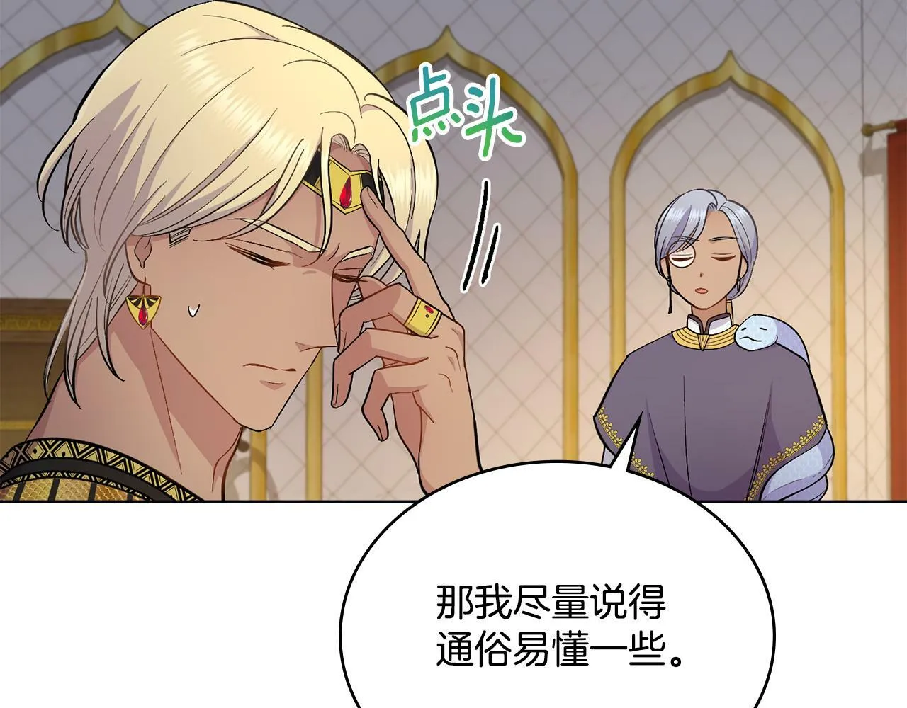 第16话 太子妃的质问 第90页