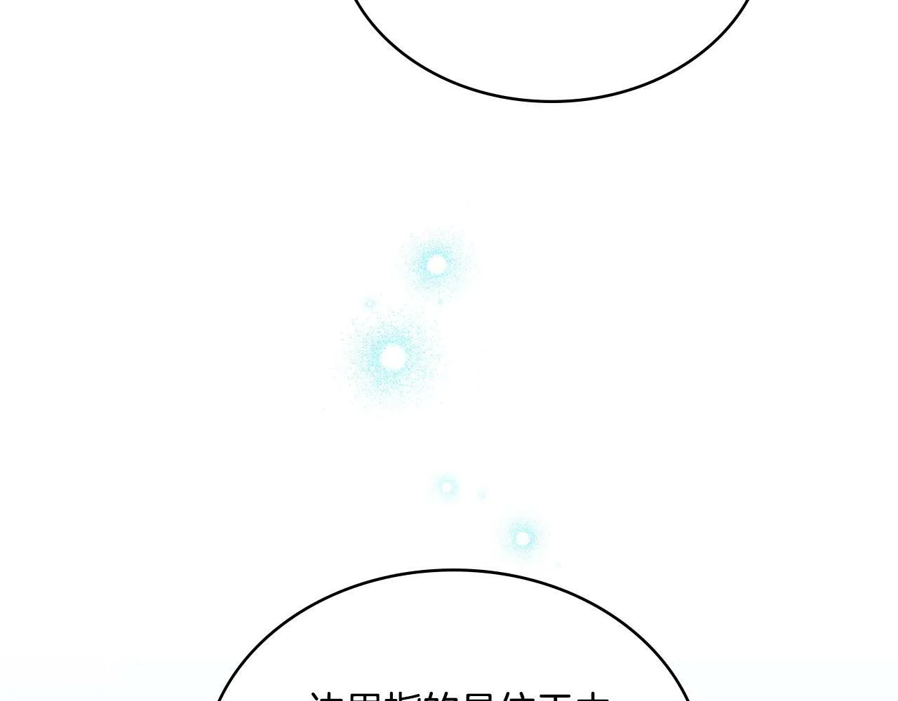 第16话 太子妃的质问 第91页