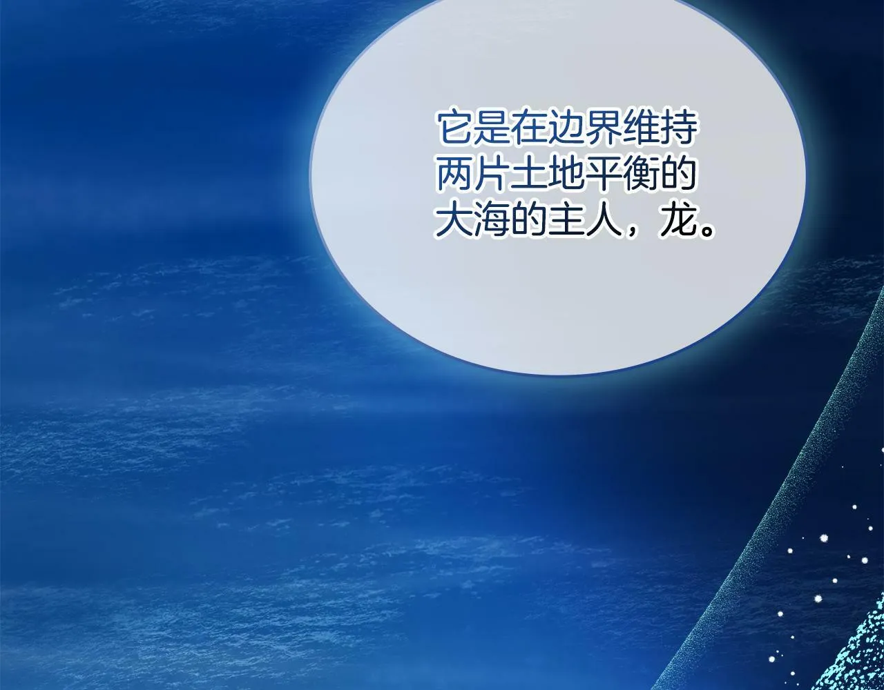 第16话 太子妃的质问 第98页