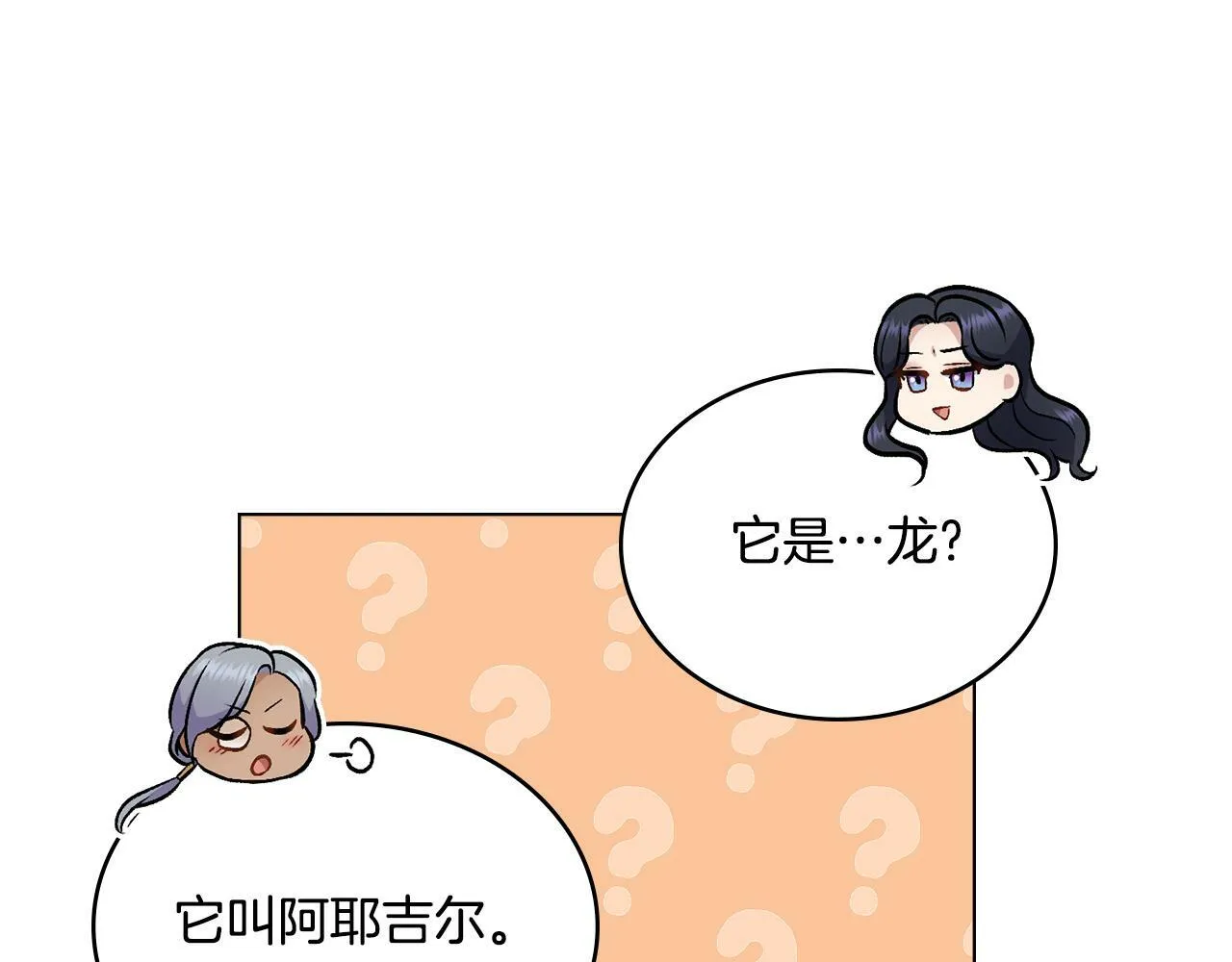 第16话 太子妃的质问 第101页