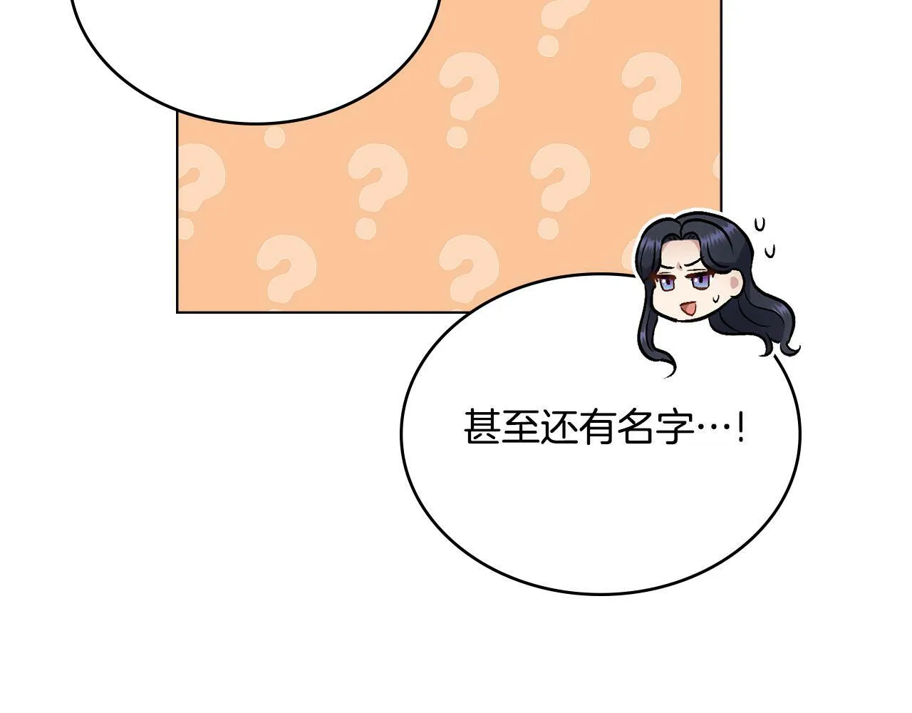 第16话 太子妃的质问 第102页