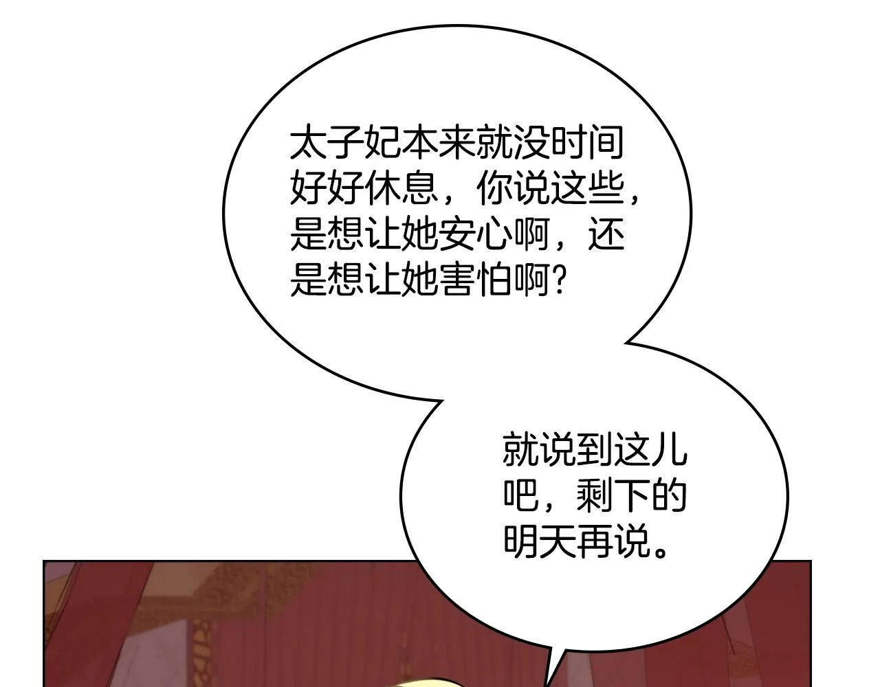 第16话 太子妃的质问 第110页