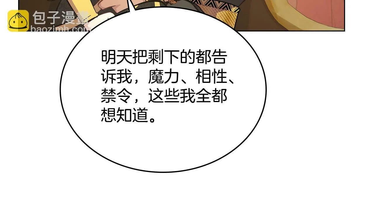 第16话 太子妃的质问 第112页
