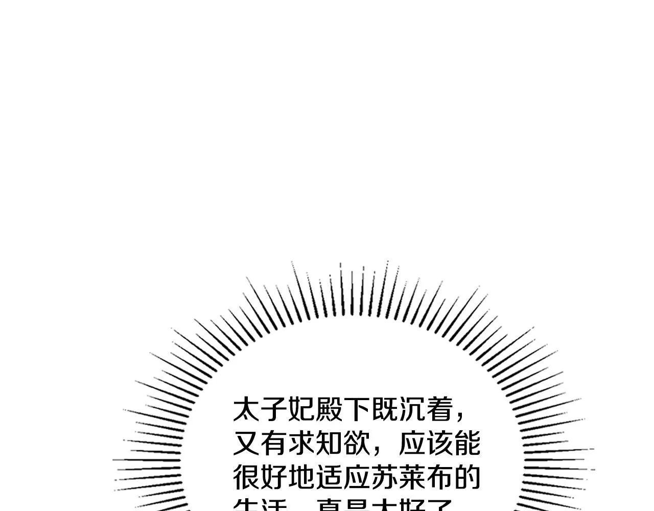 第16话 太子妃的质问 第113页