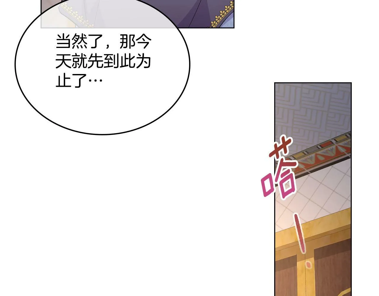 第16话 太子妃的质问 第115页