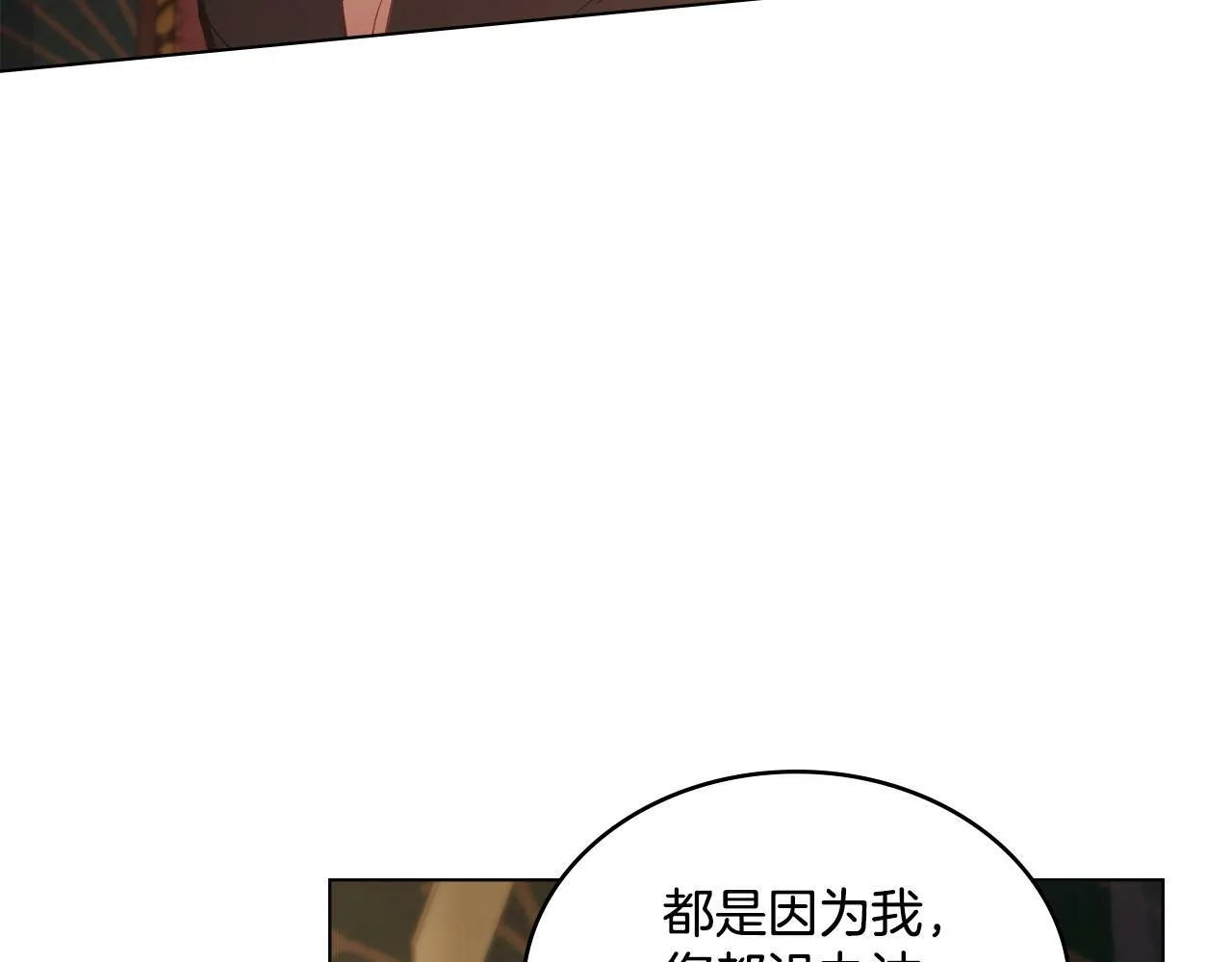 第16话 太子妃的质问 第130页